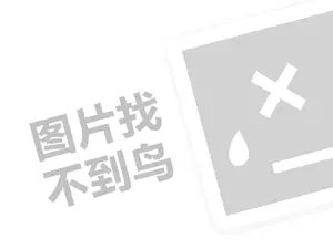 小火锅代理费需要多少钱？（创业项目答疑）